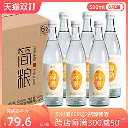 青竹 简粮 52%vol 浓香型白酒 500ml*2瓶 双支装