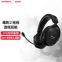 HYPERX 极度未知 原金士顿 毒刺2无线 头戴式耳机 黑色