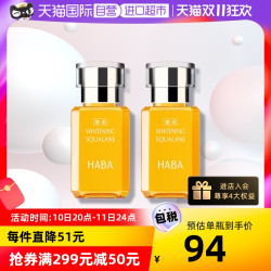 HABA 鲨烷 美白美容油精华油15ml敏感肌精华面部保湿