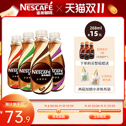 Nestlé 雀巢 即饮丝滑拿铁咖啡268ml*18瓶