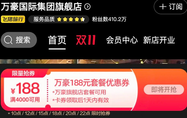 新增大额优惠券!飞猪万豪双十一!多款全国大通兑!海南、雪货、江浙沪都有好价