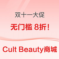 促销活动:Cult Beauty商城 双十一大促 无门槛8折！