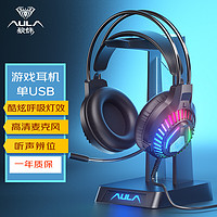 AULA 狼蛛 S605游戏耳机 电脑耳机耳麦 吃鸡耳机 头戴式耳机带麦 幻彩发光重低音虚拟7.1声道 黑色USB