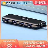 PHILIPS 飞利浦 170飞利浦usb3.0扩展器hub集分线器加长充电转接头usp延长线多接口typec扩展坞笔记本台式电脑外接usb拓展坞