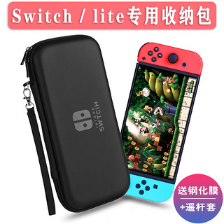 任天堂switch收纳包ns保护壳switchlite保护套lite便携游戏机配件nintendo盒原装整理手拿限定硅胶硬包大全套（Switch可插底座★水晶壳透黑）