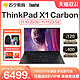 ThinkPad 思考本 联想ThinkPad X1 Carbon新品酷睿处理器14英寸轻薄学生网课长续航笔记本电脑苏宁