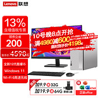 联想（Lenovo） 天逸510Pro 全新12代酷睿商用办公企业采购游戏设计家用单主机台式机电脑 定制i5 8G 1T+256G 2G独显 主机+23英寸IPS显示器