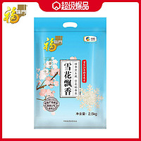 福临门 雪花飘香 黑龙江长粒香 粳米 东北大米 中粮出品 2.5kg