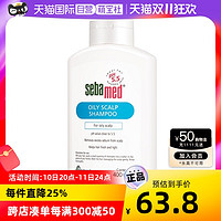 sebamed 施巴 控油洗发水洗发露400ml 净爽控油去屑温和防脱洗发液