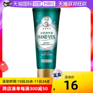 Mentholatum/曼秀雷敦润手霜50g女滋润保湿护手霜男正品