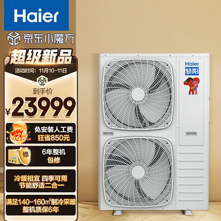 Haier 海尔 空气能采暖家用地暖空调热水一体机家用APP智能变频集成冷暖机水箱套装 KD20-NcPB9-U1