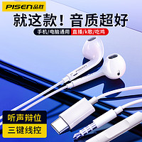 PISEN 品胜 有线耳机type-c扁口入耳式3.5圆孔k歌带麦高音质游戏重低音