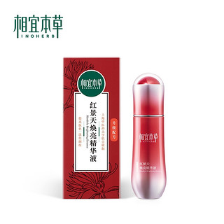 INOHERB 相宜本草 红景天焕亮精华液 (老款) 40g