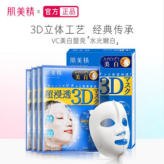 Kracie 肌美精 日本进口立体3D面膜（蓝色） 3D美白面膜 4片/盒