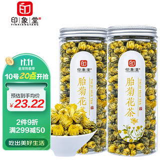 印象堂 茶叶 花草茶 2022菊花茶 胎菊茶礼品 菊花蕾 2罐装共120g