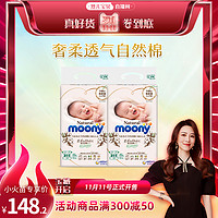 moony 尤妮佳moony皇家进口新生儿亲肤纸尿裤NB63*2