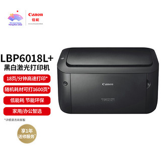 GLAD 佳能 Canon）LBP6018L+ A4幅面黑白激光单功能打印机（快速打印/节能环保 家用/商用）