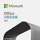 Microsoft 微软 双11活动中 一次付费永久使用 Office 2021小型企业版for Mac