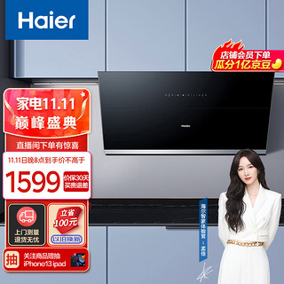 Haier 海尔 CXW-258-E900C16 侧吸式吸油烟机