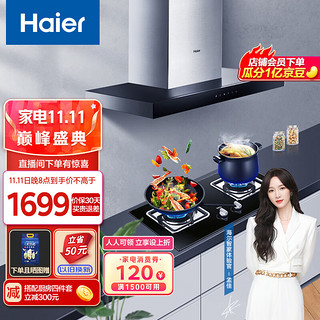 Haier 海尔 E900T6(J)+QE5B0 烟灶套装 天然气