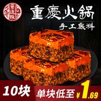 蜀道难 火锅底料50g 重庆四川特产手工牛油老火锅麻辣烫香锅调料