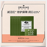 ORIGINS 悦木之源 新灵芝水1.5ml*6