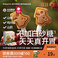 BabyPantry 光合星球 babycare山楂棒休闲儿童零食蜜饯山楂棒棒糖无添加蔗糖