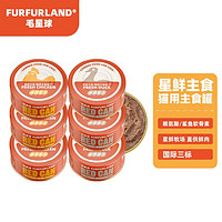 FURFUR LAND 毛星球 FurFurLand毛星球猫罐头主食罐鲜鸡鲜鸭肉小红罐全价成幼猫湿粮85g*6罐