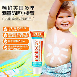 thinkbaby 辛克宝贝 防晒霜美国宝宝孕妇SPF50全身面部物理防晒霜乳 2支装