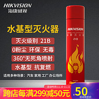 海康威视 21B水基灭火器MSWJ580C