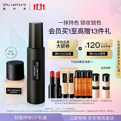 shu uemura 植村秀 王一博同款粉底液小黑胶定妆喷雾套装（小方瓶584+喷雾） 生日纪念日礼物 礼盒