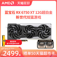 SAPPHIRE 蓝宝石 AMD蓝宝石RX6700/6750XT 12G超白金永劫无间吃鸡游戏电脑独立显卡