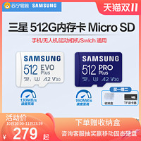 SAMSUNG 三星 512g内存卡microSD存储卡手机switch行车记录仪监控tf卡[370