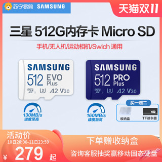 SAMSUNG 三星 512g内存卡microSD存储卡手机switch行车记录仪监控tf卡[370