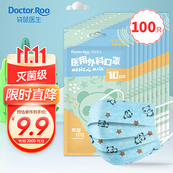 Doctor.Roo 袋鼠医生 医用外科口罩儿童小熊猫10只*10（共100只）