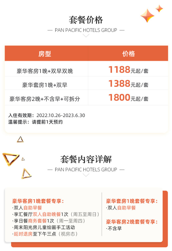 西单黄金地段,景点环绕!北京泛太平洋酒店 豪华客房/套房1-2晚套餐