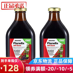 Floradix 莎露斯铁维生素元素Salus Floradix德国进口红铁补血口服液500ml女性孕妇营养品元素片剂 红版500ml  2瓶