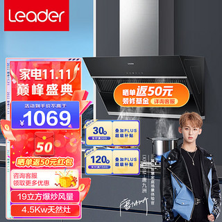 Leader 统帅 海尔出品抽油烟机家用厨房抽烟装 油烟机IC196+4.5kw天然气灶L2D