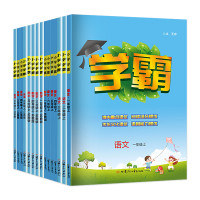 《小学经纶学霸作业本》(年级任选)