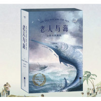 《老人与海:立体书典藏版》