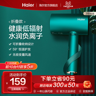 Haier 海尔 电吹风机家用负离子护发吹风机大功率速干折叠吹风筒学生HCE1