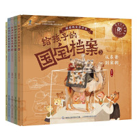 《给孩子的国宝档案》(套装共5册)