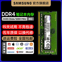 SAMSUNG 三星 笔记本内存条DDR4 2133 2400 2666 3200 8G电脑内存