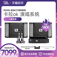 JBL 杰宝 RM10II家庭KTV音响套装卡拉ok设备点歌机麦克风K歌系统音