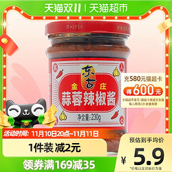 東古 金莊蒜蓉辣椒醬香辣拌面拌飯醬炒菜調料家用調味品230g×1瓶
