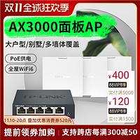 TP-LINK 普联 XAP3000GI-POE易展版 AX3000双频千兆86面板无线AP 别墅全屋WiFi6覆盖无缝漫游 POE供电一体AC路由器