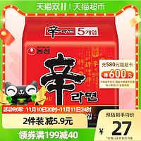 NONGSHIM 农心 韩国进口辛拉面五连包120g*5袋方便面泡面香菇牛肉面非火鸡面