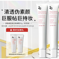 Za 姬芮 新焕真皙美白隔离霜 SPF26 PA++ 35g*2（赠 美白隔离霜5g*2）