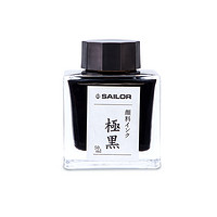 SAILOR 寫樂 極黑 鋼筆墨水 50ml