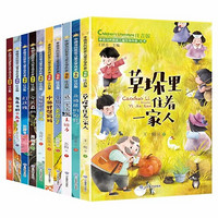 《中国当代获奖儿童文学作家书系》 （全套10册）